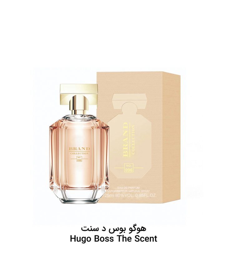 عطر زنانه هوگو باس کد096 برند کالکشن