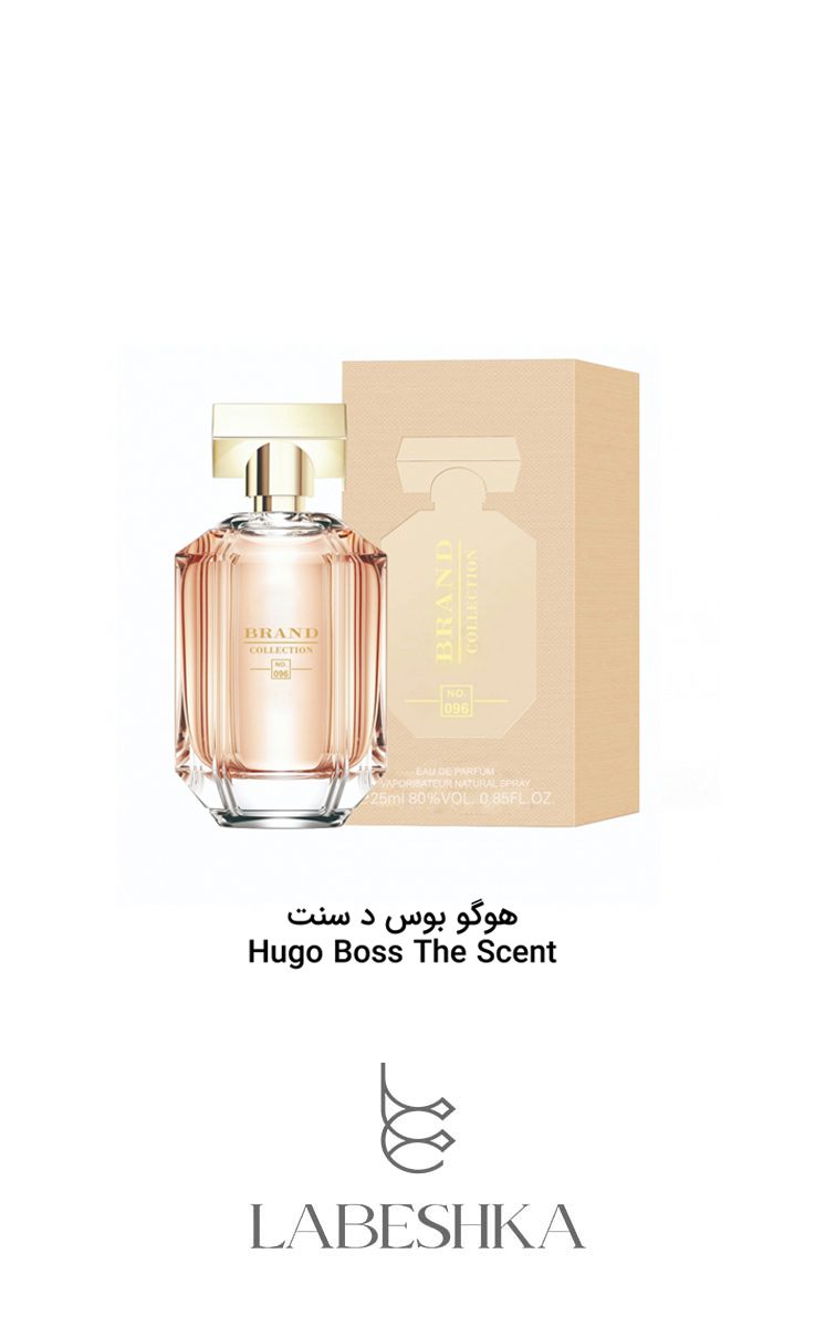 عطر زنانه هوگو باس کد096 برند کالکشن